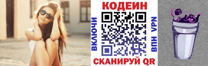 Codein Purple Drank Приволжский